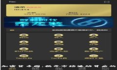 : 看加密货币图：揭开市场