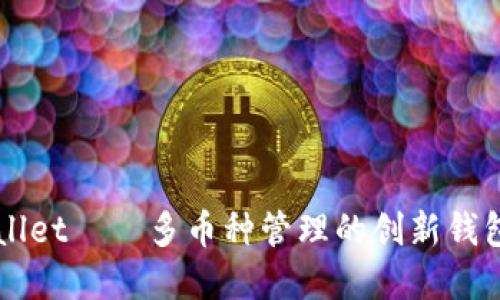 tpWallet——多币种管理的创新钱包平台