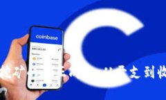 揭开加密货币挖矿的真正