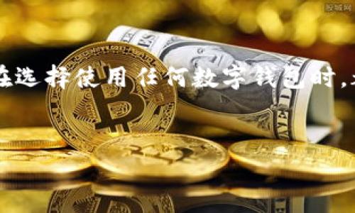 在讨论tpWallet是否可以追踪到登录的IP地址之前，我们首先需要了解tpWallet的基本功能及其隐私政策。tpWallet是一种数字资产钱包，旨在为用户提供安全、便捷的加密货币管理服务。钱包应用的主要功能包括存储、发送和接收加密货币资产。同时，tpWallet也致力于保护用户的隐私，确保用户的交易信息和个人数据得到妥善保管。

### 1. tpWallet的隐私保护措施


tpWallet采用了多种隐私保护措施，以确保用户的交易和数据不被未授权访问。首先，tpWallet不会主动记录用户的交易历史和个人信息。此外，该钱包也使用了端到端加密技术，以保证用户的私人密钥和交易数据在传输过程中不会被第三方窃取。



从隐私保护的角度来看，许多数字钱包都避免收集或存储用户的IP地址，是为了遵循数据保护法规（如GDPR）并保护用户的隐私。如果一个钱包应用程序在用户登录时确实会记录IP地址，那么这些信息通常会在隐私政策中明确告知用户。


### 2. IP地址追踪的可能性


一般来说，tpWallet作为一种数字钱包应用，其核心功能并不涉及IP地址的追踪。但不排除在某些特定情况下，例如用户与支持团队沟通、进行安全审查或在遭遇欺诈行为时，可能会记录IP地址作为一种安全措施。这样的记录一般会被用于审查和提升安全性，而不是用于营销或用户行为分析。



此外，用户在使用tpWallet时所处的网络环境（如公共Wi-Fi）对其IP地址的可追踪性有重要影响。在公共网络下，用户的IP地址更容易被他人监视和记录，因此用户使用数字钱包时应尽量使用安全网络。


### 3. 结论


总的来说，tpWallet的设计初衷是保障用户的资金安全和隐私。然而，实际上是否追踪用户的IP地址则取决于具体的应用程序实现和安全策略。作为用户，在选择使用任何数字钱包时，都应仔细阅读其隐私政策，以了解其数据收集和处理方式，做出明智的决策。


如果您对这个话题还有进一步的问题，请继续提问，我将为您提供更多信息。