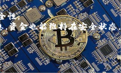 jiaotitpWallet口令转账全转出指南/jiaoti
tpWallet, 口令转账, 数字钱包/guanjianci

在当今数字化时代，区块链和加密货币逐渐成为人们金融活动的重要组成部分。越来越多的用户开始使用数字钱包进行各种交易，其中tpWallet便是一个备受欢迎的选择。tpWallet不仅支持多种加密货币的存储与交易，还提供了口令转账的功能，这让用户在进行日常转账时更加方便。然而，对于很多新手用户而言，口令转账的操作步骤和注意事项可能并不熟悉，本文将详细介绍如何在tpWallet中进行口令转账，并确保资金的安全性和转账的顺利进行。

什么是tpWallet？
tpWallet是一款功能强大且用户友好的数字钱包，支持多种数字货币存储、管理和交易。它不仅具备基本的转账功能，还提供了安全存储和快速交换的选项。用户可以在tpWallet中查看账户余额、交易记录，以及进行各种操作，如收款、转账等。tpWallet的设计理念是让每一位用户都能方便快捷地进行数字货币交易，无论是新手还是资深的加密货币投资者，都能在这里找到适合自己的功能。

tpWallet口令转账的特点
tpWallet的口令转账功能是其一大亮点。口令转账，顾名思义，就是通过输入特定的口令来完成转账操作。这种方式不仅简化了传统转账过程中的繁琐步骤，还增强了安全性。用户在进行口令转账时，只需输入指定的口令即可完成交易，无需逐一输入收款地址，降低了因复制粘贴错误导致资金损失的风险。此外，口令转账还可以适用于群体转账，可以方便地将资金分发给多个用户，极大提高了转账效率。

如何在tpWallet中进行口令转账？
在tpWallet中进行口令转账的步骤相对简单，适合新手用户进行操作。以下是详细的操作步骤：
ol
    listrong打开tpWallet：/strong首先，您需要在手机或电脑上打开tpWallet应用。/li
    listrong登录账户：/strong使用您的账户信息登录tpWallet。如果您是首次使用，需先注册并进行身份验证。/li
    listrong选择转账功能：/strong在主界面中找到并点击“转账”或“发送”选项，进入转账页面。/li
    listrong选择口令转账：/strong在转账方式中选择“口令转账”选项。/li
    listrong输入口令：/strong根据提示输入您想要转账的口令，确保其正确无误。/li
    listrong填写转账金额：/strong输入您希望转账的金额，确认无误后即可继续操作。/li
    listrong确认转账：/strong系统会显示转账信息，确认无误后点击“确认”按钮，完成转账。/li
/ol
完成以上步骤后，您将在tpWallet中顺利完成口令转账。系统会即时处理，并在交易完成后发送通知。

tpWallet口令转账的注意事项
尽管tpWallet的口令转账功能便利，但用户在使用过程中仍需注意以下几点：
ul
    listrong确保口令的安全：/strong口令是完成转账的重要凭证，切勿泄露给他人，以免资金被盗。/li
    listrong核对转账信息：/strong转账前仔细核对所输入的金额和口令，确保无误。/li
    listrong及时更新钱包应用：/strong保持tpWallet应用的最新版本，确保您使用的功能最为安全、便捷。/li
    listrong注意网络安全：/strong在公共场合使用tpWallet时，要确保网络环境的安全，尽量避免在不安全的网络下进行转账。/li
/ul

tpWallet口令转账的常见问题

h41. 如果我忘记了转账口令，该怎么办？/h4
忘记转账口令是一个常见的问题，尤其是对于初次使用tpWallet的用户而言。如果您在使用tpWallet的口令转账时忘记了口令，通常可以按照以下步骤处理：
ol
    listrong查看历史记录：/strong有些用户可能在使用钱包时保留了历史记录，可以回顾之前的转账记录来找回口令。/li
    listrong重置口令：/strong如果您的tpWallet具有重置功能，您可以尝试通过注册的邮箱或手机号码进行口令重置，系统会给您发送重新设定口令的链接或验证码。/li
    listrong联系客服：/strong如果上述方法都无法解决问题，建议联系客服，相关的客服人员会为您提供专业的解答和帮助。/li
/ol
任何时候都要确保及时记下重要的口令或验证码，以免运用过程中出现不必要的麻烦。同时，设置一个记忆方式或使用密码管理工具也能帮助您记住重要的转账口令。

h42. 口令转账的手续费是多少？/h4
tpWallet口令转账的手续费主要取决于多种因素，包括您转账的金额、所用的加密货币类型以及区块链的当前拥堵情况。一般而言，不同的加密货币的手续费标准也有所差异，像比特币、以太坊等主流货币在网络繁忙时，其手续费也会有所上调。
此外，tpWallet可能会根据其政策收取一定的服务费或交易费，用户应在进行口令转账前仔细阅读相关的费用条款，确保对转账所需的费用有清晰的了解。在实际转账过程中，系统通常会在确认请求时显示具体的手续费信息，以帮助用户做出合理的决定。
建议用户在进行高额度转账时，提前关注市场状况和手续费标准，以便选择合适的时间进行转账，避免因手续费高额而增加的成本。

h43. 转账失败的原因有哪些？/h4
在tpWallet中进行口令转账时，若发生转账失败的情况，可能有以下几种原因：
ul
    listrong网络连接问题：/strong不稳定的网络环境可能会导致转账请求无法发送成功，因此用户应确保网络畅通。/li
    listrong资金不足：/strong如果您的钱包余额低于转账所需的金额，转账请求将会被拒绝。在进行转账前，务必确认账户余额。/li
    listrong输入错误：/strong转账口令的错位或笔误也会导致转账失败。在输入时要仔细检查，以免由于小错误影响整体操作。/li
    listrong节点问题：/strong有时由于网络拥堵或节点故障也可能导致转账无法完成。可以尝试换网络环境，或稍作等待后再进行操作。/li
/ul
面对此类问题，用户需及时查询tpWallet的交易状态，必要时可联系钱包客服了解详情，确定转账失败的具体原因，并采取相应措施来解决。

h44. 口令转账安全吗？/h4
tpWallet的口令转账功能在安全性上采取了多种措施，以尽量减少用户资金的风险。首先，口令转账是在用户输入正确口令的情况下才能完成的，这意味着只有知晓口令的个人才能进行操作，增加了一定程度的安全性。
其次，tpWallet内置了一些防护机制，如双重验证、交易密码等，如果用户在进行重要操作时启用这类安全设置，将会进一步降低资金被盗的风险。即便遭遇网络钓鱼或其他网络攻击，只要用户保护好口令和重要信息，资金也能维持在安全状态。
然而，用户在使用口令转账时，仍需对潜在的安全隐患保持警惕。切勿在公共Wi-Fi下进行转账，避免泄露个人信息，以及定期更新钱包的安全设置，都是提高资金安全的重要措施。

总之，tpWallet的口令转账功能为用户提供了便捷的资金转移途径，但在使用过程中也需要遵循一定的安全原则。希望本文的介绍能够帮助用户更好地理解和使用tpWallet，安心进行数字资产的管理与交易。