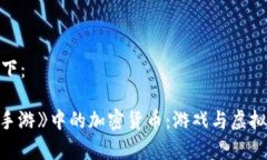 和关键词如下：探索《A