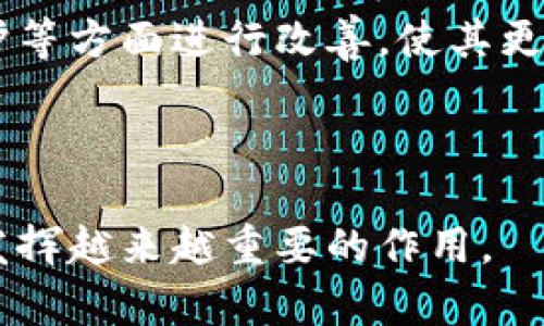 加密货币支付：未来交易的革命之路
keywords加密货币, 支付系统, 数字货币/keywords

在当今快速发展的数字经济时代，加密货币的影响力不断扩大，尤其是在支付领域。加密货币支付不仅仅是一个技术概念，它正在重新定义我们的交易方式，推动一场支付方式的革命。本文将深入探讨加密货币代支付的机制、优势、应用场景以及面临的挑战，并针对相关问题进行更深入的分析。

什么是加密货币支付？
加密货币支付是指使用加密货币进行商品和服务的购买的过程。当客户选择以加密货币支付时，交易会通过区块链网络进行验证和记录。这种方式不仅实现了点对点的交易，还省去了传统金融系统中的中介，例如银行和支付处理方。

加密货币支付的历史发展
加密货币支付的起源可以追溯到比特币的诞生。2009年，比特币创造者中本聪发布了首个去中心化的数字货币，其背后的区块链技术对于支付方式的改革起到了巨大推动作用。随着技术的不断发展，越来越多的加密货币相继问世，如以太坊、瑞波币及莱特币等，这些货币不仅具备支付功能，还实现了智能合约等其他应用，进一步推动了加密货币支付的广泛应用。

加密货币支付的优势
加密货币支付相较于传统支付方式有着显著的优势。首先是安全性，借助区块链技术，加密货币交易无须依赖中介机构，交易信息经过加密处理，降低了黑客攻击和欺诈的风险。其次是低费用，传统支付系统需要支付高昂的手续费，而加密货币支付的费用相对较低，尤其是在国际转账方面。此外，加密货币支付可实现快速结算，尤其是在跨境交易中，几乎可以做到实时结算，极大提高了交易效率。

加密货币支付的应用场景
随着加密货币的普及，许多线上和线下商家开始接受加密货币支付。在线市场如亚马逊、eBay等已经有了采用加密货币的选项。对于一些初创公司和技术型企业，接受加密货币支付不仅能拓宽客户群体，还能吸引对新技术感兴趣的用户。此外，随着非洲、南美洲等金融服务缺失的地区，越来越多的人开始通过加密货币支付进行交易，这为这些地区的经济注入了新的活力。

面临的挑战与风险
尽管加密货币支付有诸多优点，但依然面临一些挑战。例如，价格波动问题导致商家在接受加密货币时面临财务风险。此外，各国对加密货币的监管政策不同，可能导致法律风险。同时，由于对该技术的理解还不够深入，许多消费者和商家仍对加密货币的使用存在疑虑，这限制了其在更广泛范围内的推广。

相关问题分析
接下来，我们将探讨与加密货币支付相关的四个重要问题：

1. 加密货币支付与传统支付方式的比较
在传统支付方式中，消费者通常依赖银行和信用卡公司来处理交易，这一过程涉及多个中介机构，以及相应的手续费、处理时间和安全隐患。相比之下，加密货币支付允许用户直接在互联网上与卖家进行交易，不再需要中介机构的干预。这不仅简化了支付流程，还大幅度降低了交易成本。
然而，传统支付方式也有其自身的稳定性与广泛接受度，这是许多消费者在采用新支付方式时所考虑的因素。例如，在一些国家和地区，加密货币仍然不被广泛接受，导致消费者在使用时面临无法支付的尴尬。同时，传统支付方式通常具备更完善的消费者保护措施，如退款政策和反欺诈措施，这一点也是许多用户选择依赖传统支付方式的重要原因。

2. 加密货币支付的安全性如何保障？
安全性是支付系统中最为重要的一个因素。虽然加密货币在技术上非常安全，通过区块链技术的加密实际上降低了一些常见的支付欺诈风险，但在用户层面，许多风险依然存在。例如，用户的私钥泄露可能导致其资产被窃取。为了保障安全，建议用户采用硬件钱包等高安全级别的存储方式，同时在进行大额交易时采取双重认证等额外保障措施。
此外，商家在接受加密货币支付时也需考虑安全性，通过专门的支付网关，确保交易数据的加密和安全传输，防止数据在传输过程中被黑客截取或篡改。总之，提升加密货币支付的安全性不仅需要技术的完善，也需要用户的慎重使用。

3. 加密货币支付的法律合规风险
全球各国对加密货币的监管政策差异极大，导致在进行加密货币支付时可能面临的法律合规风险。对于商家而言，必须准确了解所在国家或地区的法规，以确保他们的支付业务符合监管要求。这不仅涉及反洗钱（AML）和了解客户（KYC）的合规要求，还可能会有关于税收的特殊规定。
一些国家对加密货币采取了明确的禁止措施，而另一些国家则在积极推动加密货币的合法化。在不确定的监管环境下，商家需要谨慎对待加密货币支付，以避免未来可能面临的罚款或者其他法律问题。因此，专业的法律咨询将成为商家在加密货币支付中必须考虑的部分。

4. 加密货币支付的未来发展方向
展望未来，加密货币支付的发展方向将会更加多元化和全球化。随着区块链技术的不断演进，支付的效率将进一步提升，特别是在跨境支付领域。新一代的加密货币将在稳定性、隐私保护等方面进行改善，使其更加贴近日常消费的需求。
可编程货币的概念也开始逐渐受到关注，通过智能合约技术，未来的加密货币支付将可能实现更为复杂的支付场景，例如自动化的分期付款、基于条件的付款等多种使用场景。
总的来说，加密货币支付的未来充满了机遇与挑战。随着技术的成熟和监管环境的改善，加密货币支付有望在全球范围内得到更大的普及，为用户和商家带来更多的利益与便捷。

综上所述，加密货币支付作为一种新兴的交易方式，其潜力和价值不容小觑。尽管面临一些挑战，但随着科技和法规的不断演进，我们有理由相信，加密货币支付将在未来的经济活动中发挥越来越重要的作用。