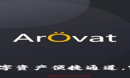 tpWallet：您的数字资产便捷通道，实力赋能未来金融