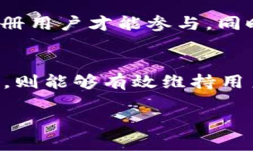 tpWallet空投：深入解析其背后的机制与价值
tpWallet, 空投, 加密货币/guanjianci

在加密货币不断发展的背景下，tpWallet作为新兴数字钱包引起了众多用户的关注。尤其是其推出的空投活动，更是让人们对这一新兴技术有了更深刻的认识与理解。本文将围绕tpWallet的空投深入剖析其背后的机制、价值、用户参与的方式以及未来的潜力等问题。

tpWallet空投的概念与背景
空投（Airdrop）是加密货币领域中一种常见的营销手段，通常是项目方通过将一定数量的代币免费分发给用户，目的在于增加项目的知名度、用户数量以及代币的流通性。tpWallet作为一个新兴的钱包平台，它的空投活动正是希望通过这种方式吸引更多的用户使用其产品。

空投的背景不仅仅是为了推广，随着区块链技术的发展，越来越多的用户开始关注加密资产的管理与投资。tpWallet通过空投的方式，可以让用户在不需要承担任何经济风险的情况下，获得一定数量的代币。而这些代币可以在未来的某个时点变得有价值，进而吸引用户的关注，同时也为项目本身增加了用户粘性。

tpWallet空投的参与条件与流程
参与tpWallet空投，用户必须遵循一定的规则。通常情况下，参与者需要在tpWallet平台上注册一个账户，并完成一系列的认证步骤。在注册完成后，用户可以通过转发活动信息，邀请其他用户，或者通过社交媒体分享等方式来获取额外的空投奖励。

一般来说，空投的条件包括但不限于：
ul
  li在规定的时间内完成注册并登录tpWallet；/li
  li关注tpWallet的官方社交媒体账号；/li
  li参与指定的活动，例如完成问卷调查或分享活动链接。/li
/ul

用户在完成上述步骤后，tpWallet团队会根据预设的规则，将空投代币自动分发到参与者的钱包中。这一过程通常是自动化的，确保公平与高效。

tpWallet空投的价值所在
tpWallet的空投不仅可以直接让用户获得代币，还可以通过一系列活动增强社区的活跃度与用户的参与感。这种虚拟资产的获得，为用户提供了一种投资的可能性。尽管这些代币在空投时可能没有高的市场价值，但如果tpWallet所基于的项目成功推广或实现了技术落地，这些代币在未来将有可能上涨，从而为用户带来实实在在的收益。

更重要的是，空投活动有助于提升用户对tpWallet的信任度和使用频率。由于用户参与空投活动时需要了解tpWallet的功能与特点，这也促使他们在实际使用中更为积极。通过这种方式，tpWallet能够快速建立起一个初步的用户社区，为后续的产品推广打下坚定的基础。

tpWallet空投如何影响市场格局
在加密货币市场，空投活动的策略运用得当，可以显著改变市场的竞争格局。tpWallet的空投不仅可以为其自身带来新的用户，更可能吸引整个市场的目光。通过为用户提供高价值的激励，tpWallet可以在众多加密钱包中脱颖而出，增强市场占有率。

与此同时，tpWallet的空投也可能导致其他钱包项目采纳相似策略以提升用户基数或市值，从而引发一场营销战。在这种背景下，各大钱包项目可能需要不断创新其空投活动，以维持用户的兴趣和市场竞争力。

可能相关的问题解析

1. tpWallet的空投代币有什么用处？
tpWallet空投的代币在参与者手中可能具备多种用处。首先，用户可以利用这些代币进行交易或投资，这为用户的财富增值提供了可能。其次，如果tpWallet实现了某种应用，比如DeFi（去中心化金融）或NFT（非同质化代币）的服务，空投代币也许能在该平台内产生功用，比如作为交易手续费或者交易对的原生代币。此外，有些代币可能被用于社区治理或参与投票，对tpWallet平台的未来发展方向提供意见。

2. 如何判断tpWallet的空投是否值得参与？
判断一个空投是否值得参与，用户可以考虑以下几点：首先是项目的白皮书和团队背景，强大的团队与明确的商业模式是项目成功的基石。其次，留意市场和社交媒体的反馈，如果有较多的正面评价，这表明该项目或代币受到社区的认可。最后，分析代币的流通性和预期价值，看是否有历史上成功案例的前车之鉴或当前热点的技术迭代能否给tpWallet带来足够的市场支持。

3. tpWallet如何保障其空投过程的安全性与合规性？
tpWallet在进行空投活动时，通常会采取多项措施保障用户的安全与合规性。首先，他们会严格审核参与者资格，避免虚假用户与恶意攻击。其次，tpWallet会提供一次性的唯一链接，确保只有注册用户才能参与。同时，透明的规则与条款也增强了活动的可信度。对于合规性，tpWallet在发布空投时会结合各国的法律法规，确保不会因代币发行等问题引发争议或法律责任。

4. tpWallet空投活动能否带来长期用户粘性？
长期用户粘性通常取决于用户在平台的真实体验，而不只是空投活动。tpWallet通过空投活动吸引用户关注后，如果能提供优质的服务、良好的用户体验、方便的操作流程以及有价值的附加功能，则能够有效维持用户的活跃度。同时，通过定期更新、完善体系及建设社区氛围，项目方能够提升用户的参与感和归属感，从而加深用户的粘性。

综上所述，tpWallet的空投活动不仅是市场推广的手段，还是吸引与留住用户的重要策略。通过了解空投的机制与参与方式，相信每一位用户都能在加密货币的浪潮中找到自己的机会。