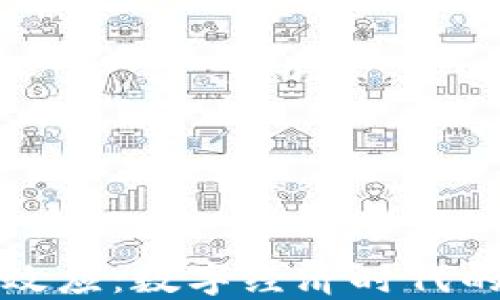 
加密货币效应：数字经济时代的变革力量