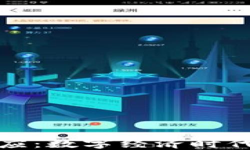 
加密货币效应：数字经济时代的变革力量