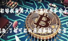  devant  为什么tpWallet无法进