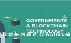 一步步教你如何通过tpWa