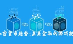 2022年加密货币趋势：未来