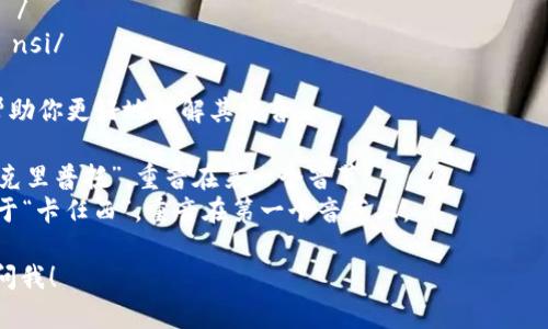 加密货币的英文是 