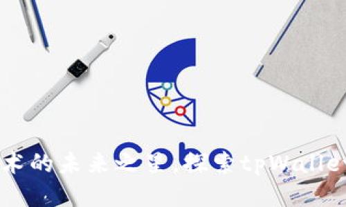 EOS：区块链技术的未来之星，探索tpWallet中的无限可能